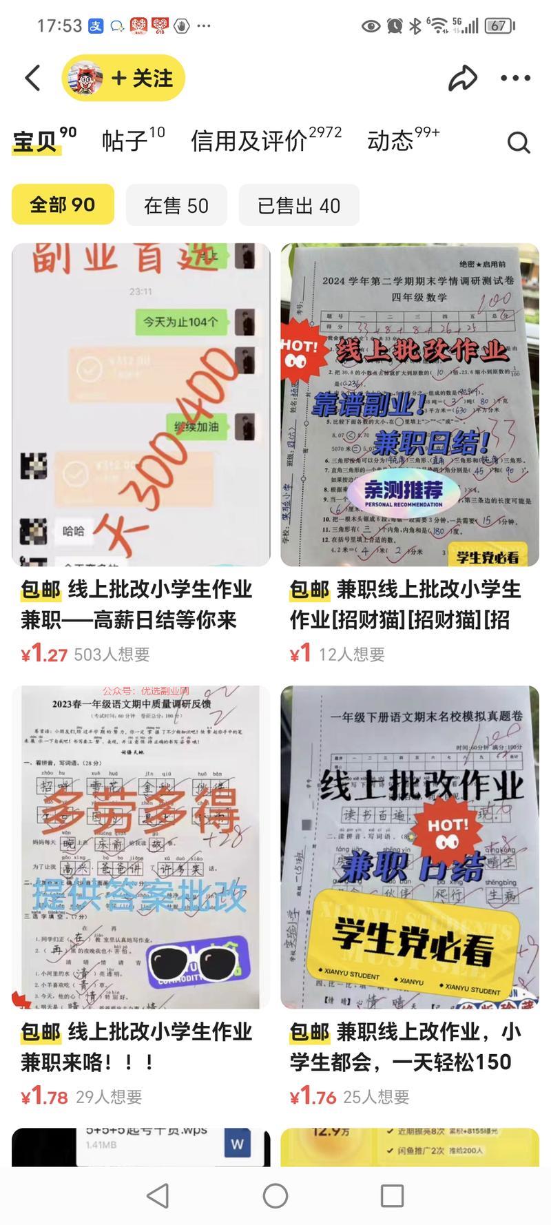 没有做不到，只有想不到…#情报-搞钱情报论坛-网创交流-优选副业网